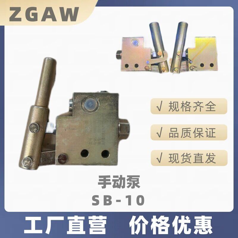 液压手泵SB10洗扫车扫路车扫地车应急手动泵程力中联环卫车SB-10