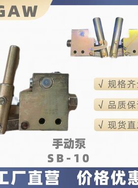 液压手泵SB10洗扫车扫路车扫地车应急手动泵程力中联环卫车SB-10