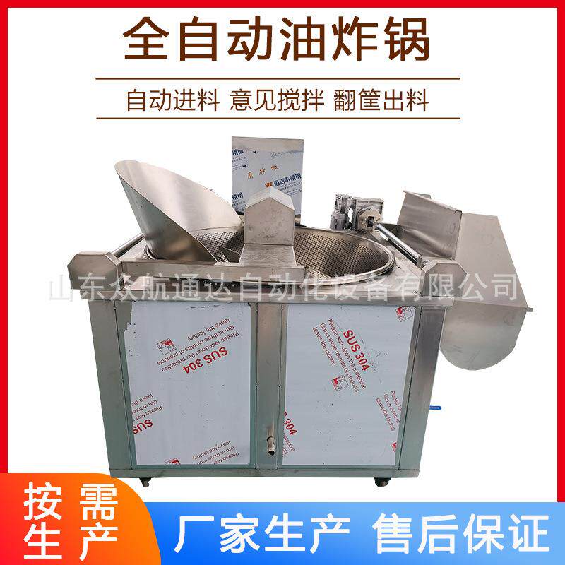 菩提南瓜油炸机天妇罗南瓜油炸生产设备核桃仁腰果油水分离油炸锅