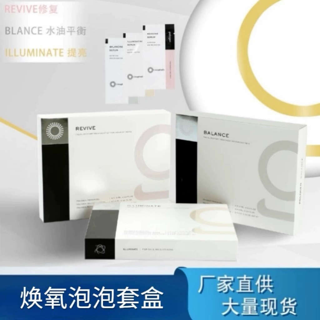 焕氧泡泡仪器产品套盒皮肤管理大气泡原液修复提亮控油配套精华液