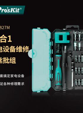 Pro`skit/宝工 SD-9827M 精密维修起子组手动螺丝批套装家电维修