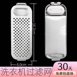 适配于小米洗衣机过滤网盒袋婴儿童迷你3公斤XQB30MJ101配件大全
