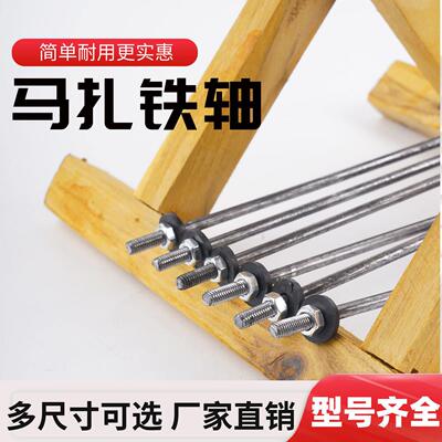 轴承带轴杆马扎配件中间连接杆铁铜轴不锈钢轴靠背用加长带丝金属