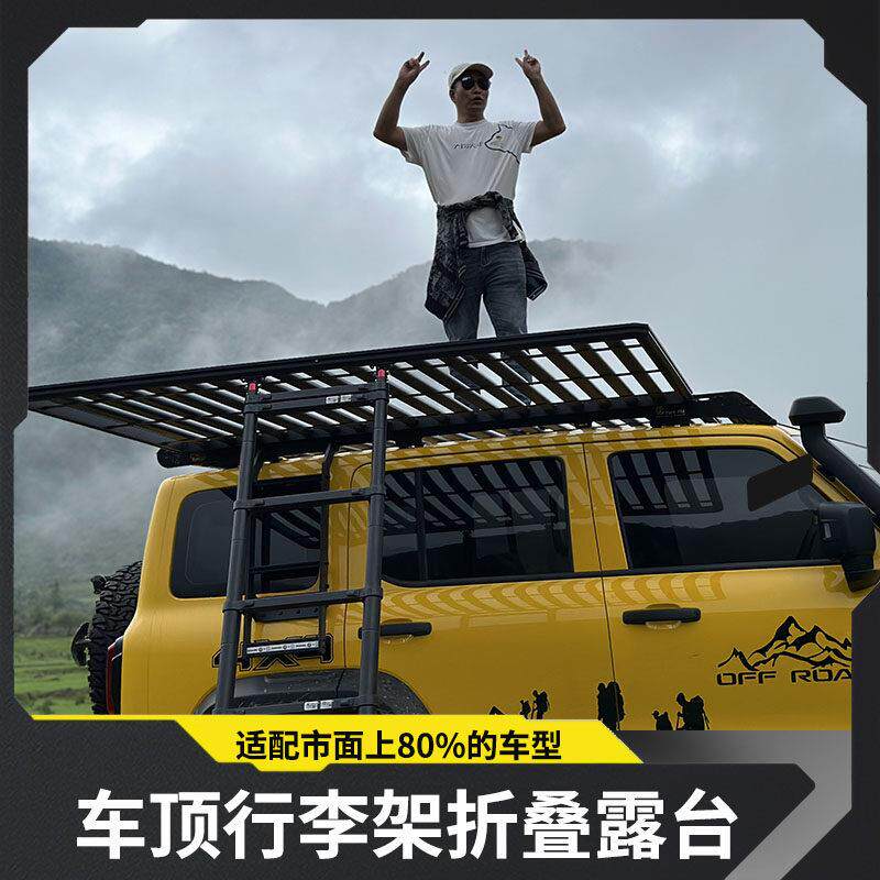 SUV越野车改装车顶行李架坦克300霸道行李框拓展平台双层折叠露台