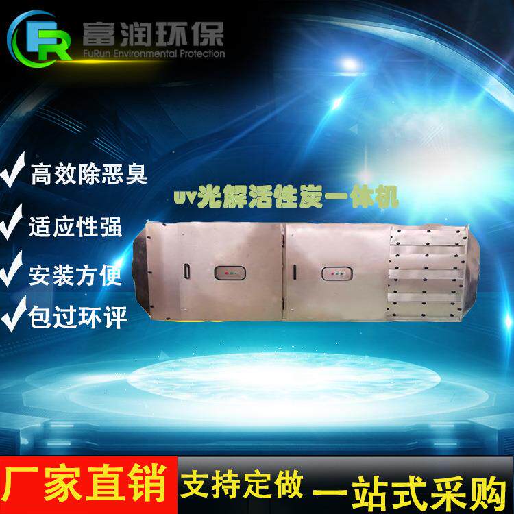 厂家直销光解一体机 工业废气净化设备 废气处理成套设备价格实惠