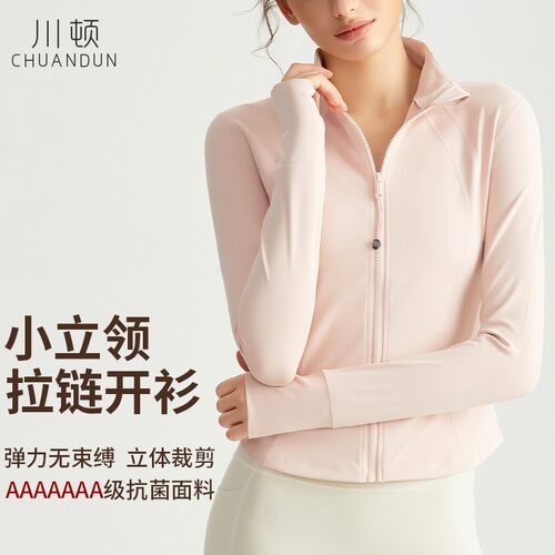 立领前拉链瑜伽服跑步运动外套修身显瘦健身服瑜伽上衣长袖女