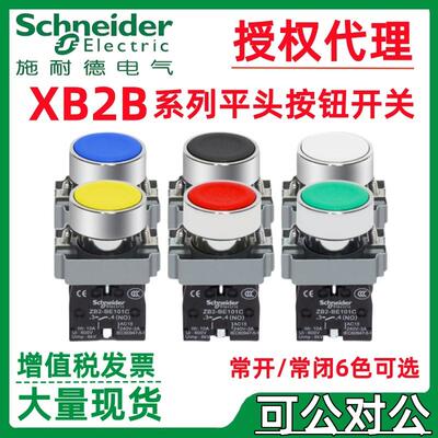 钮施耐.德蘑菇头按开关黑色XB2C21C=ZB2BZ10LIB1CZ+B2BC2BC自复位