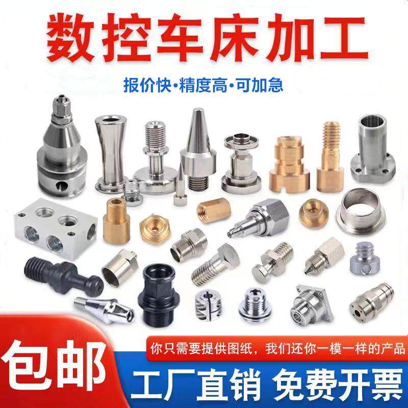 cnc数控非标件车铣复合精密机械零件加工不锈钢铜铁铝合金定制