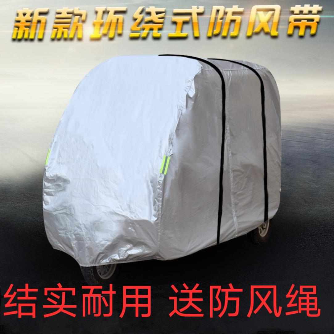 通用加厚电动三轮车电瓶四轮摩托车衣车罩隔热防雨防晒遮阳车衣套