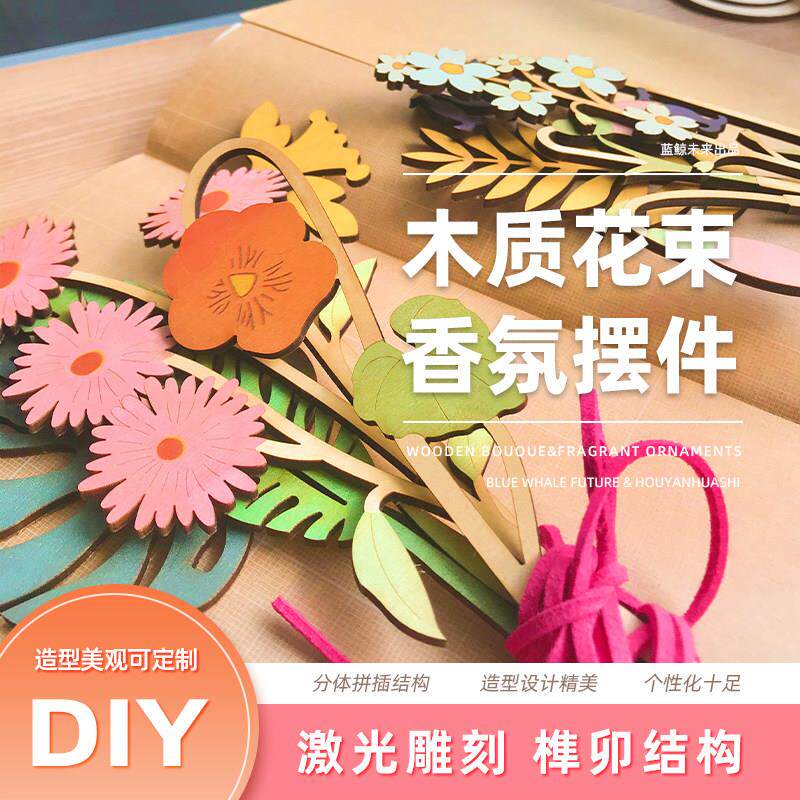 蓝鲸未来DIY木质花朵扩香氛花卡彷真花艺术摆件假花礼物室内摆放