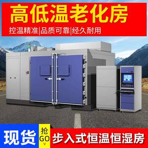 步入式恒温恒湿房老化房大型高低温实验室电子产品模拟环境测试箱