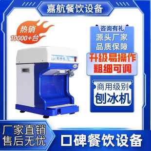 刨冰机商用碎冰机大功率电动雪花破冰机沙冰机绵绵冰制作机