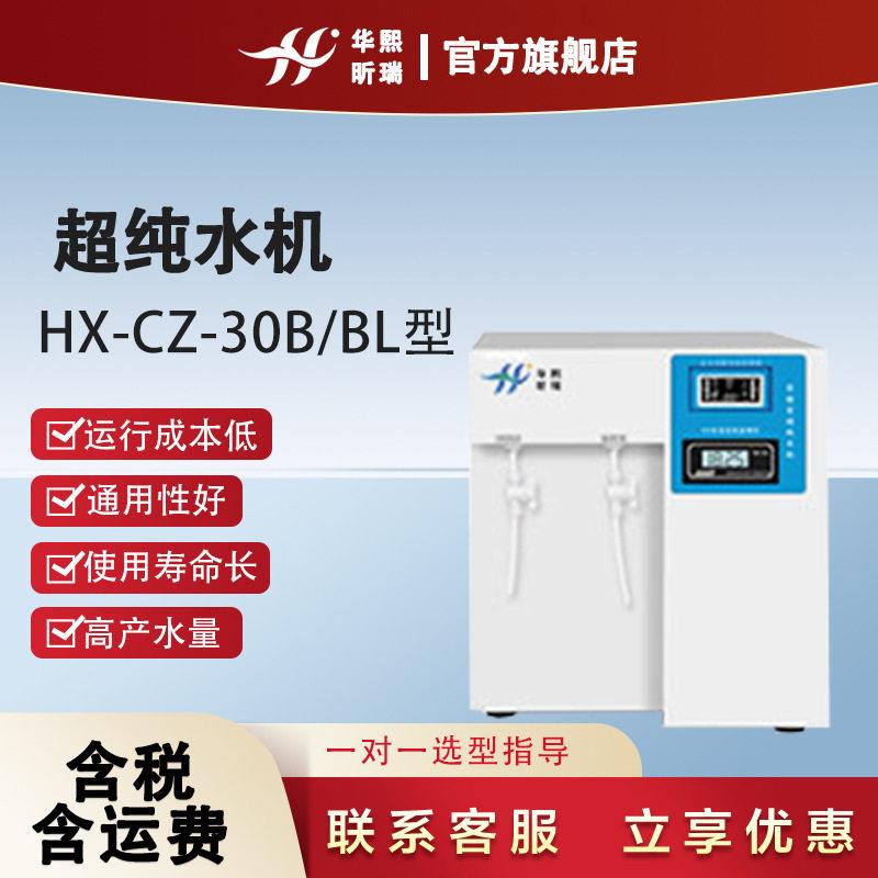 实验室超纯水纯水机反渗透技术超纯化水处理设备超纯水机
