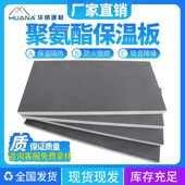 聚氨酯保温板pu聚氨酯板 外墙保温聚氨酯板 材硬质发泡聚氨酯板