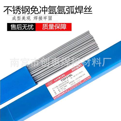 金威TGF-308L 309L 347 321 310 2209不锈钢免冲氩直条焊丝2.5mm