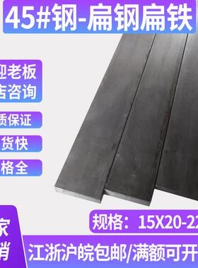 45号扁钢扁铁方钢条15 16 18 20 22 25 28 30 32 35 38 40 45 50