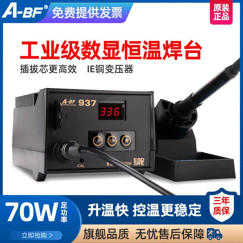 A-BF/不凡937焊台恒温电烙铁套装 数显焊台可调温插卡式70W图片