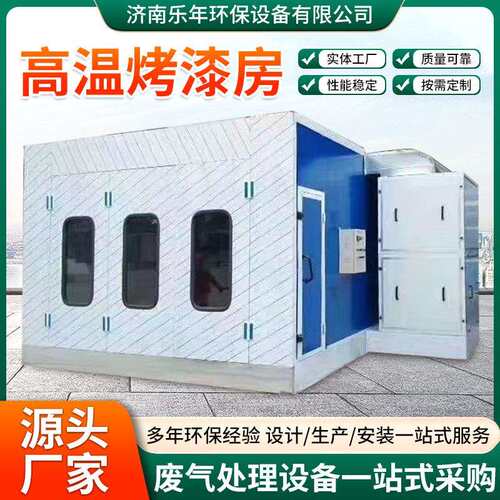 厂家工业高温房固化炉五金静电喷涂设备表面烤漆处理高温烤漆房