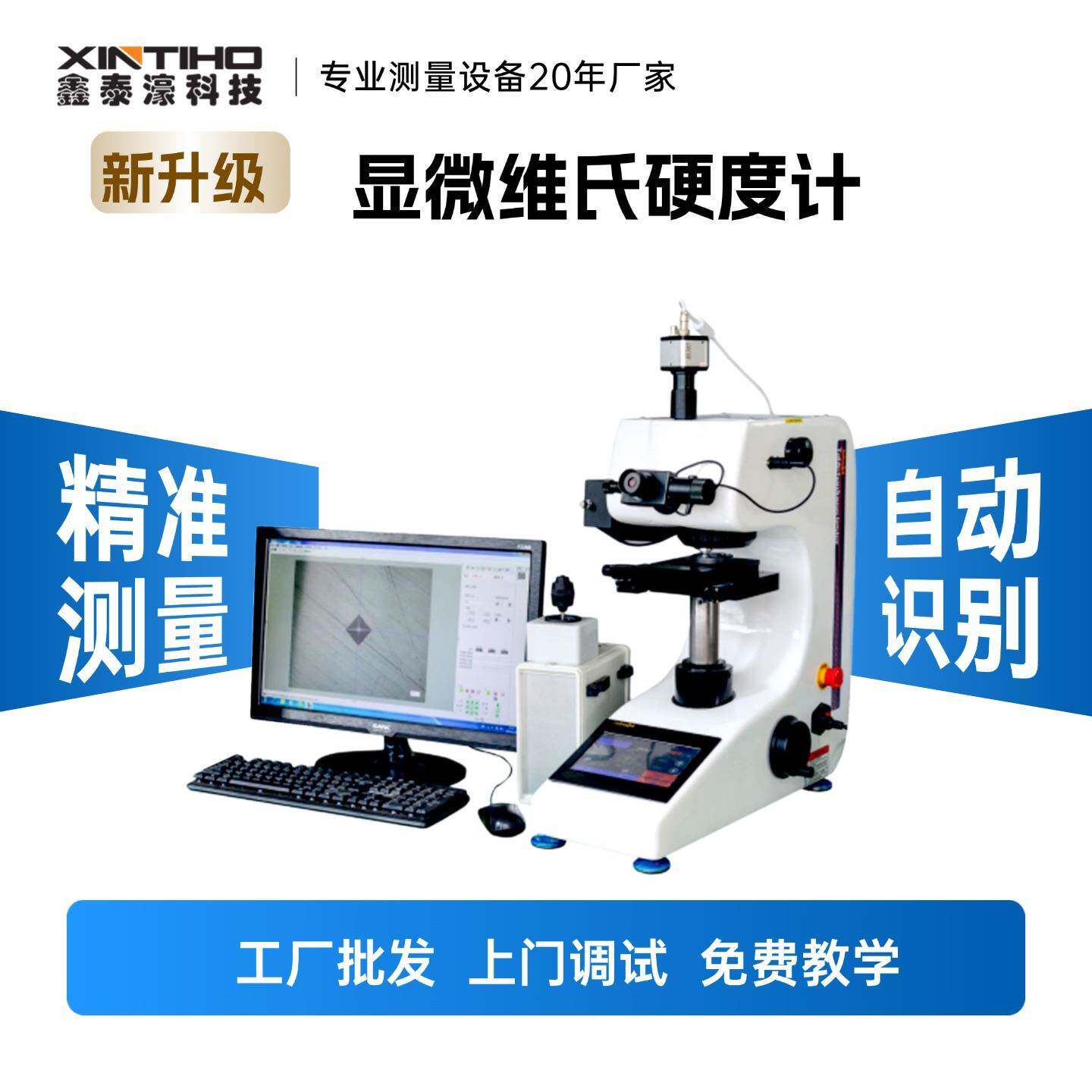 显微硬度计AHVS-1000ZXY全自动测试硬度试验机