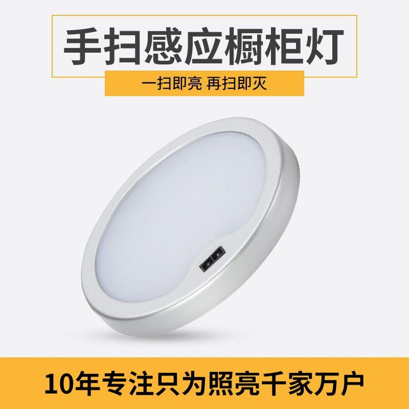 led手扫智能感应圆灯书柜灯底板灯明装整体橱柜灯明装房车灯12V免
