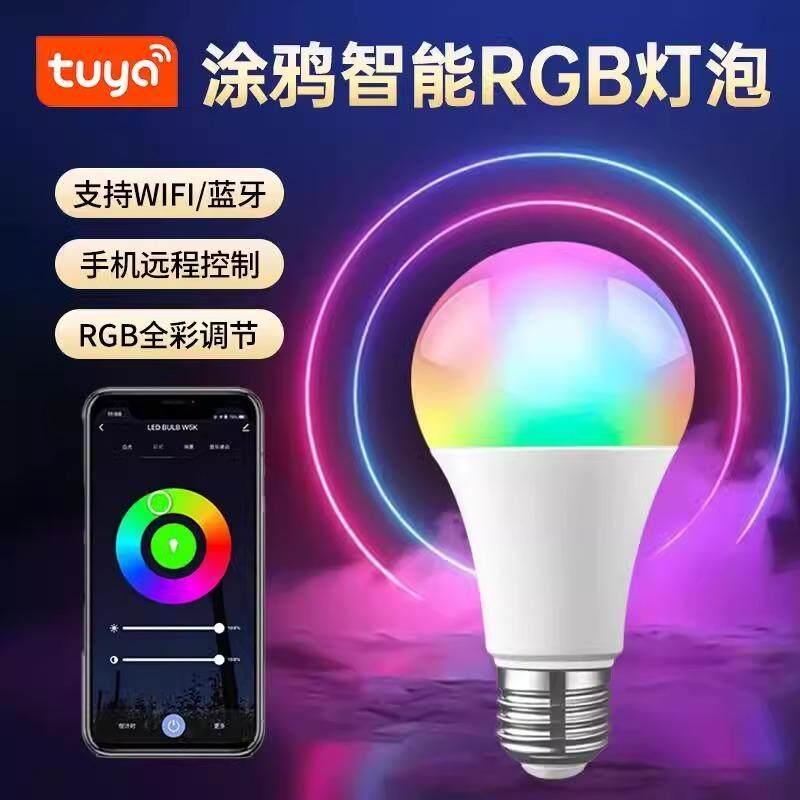 涂鸦WIFI智能灯泡RGBCW调光调色E14球泡E27涂鸦智能七彩变色灯泡