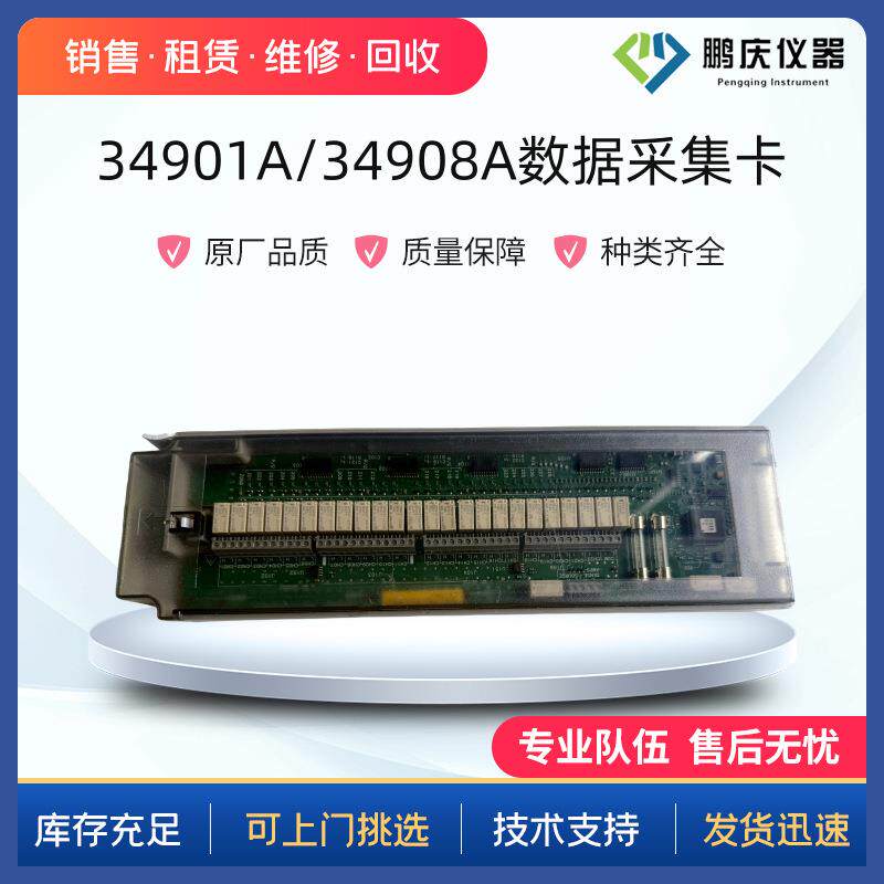 租售/是德科技34901A34908A数据采集卡模块