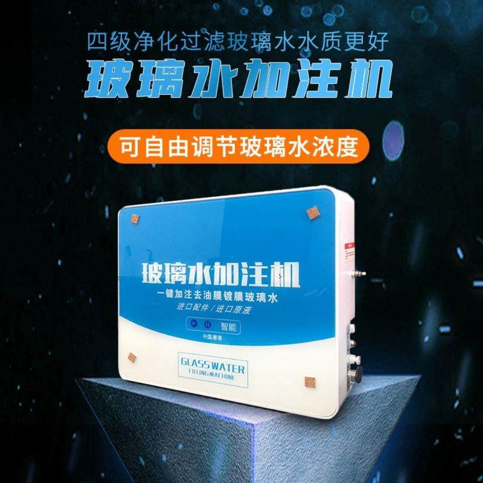 智咨询客服能壁式加易注机璃水度O制玻造多重过滤玻璃水自动简挂