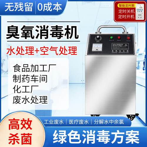 臭氧产生器臭氧消毒机水处理杀菌消毒除臭除异味食品厂净化车间用