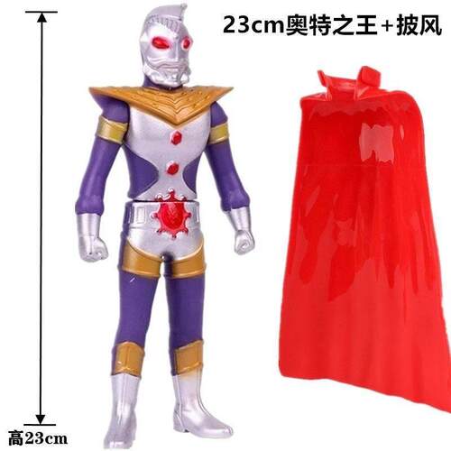 奥特之王大号软胶23cm神秘四奥奥王小孩儿童搪胶玩具人偶披风公仔