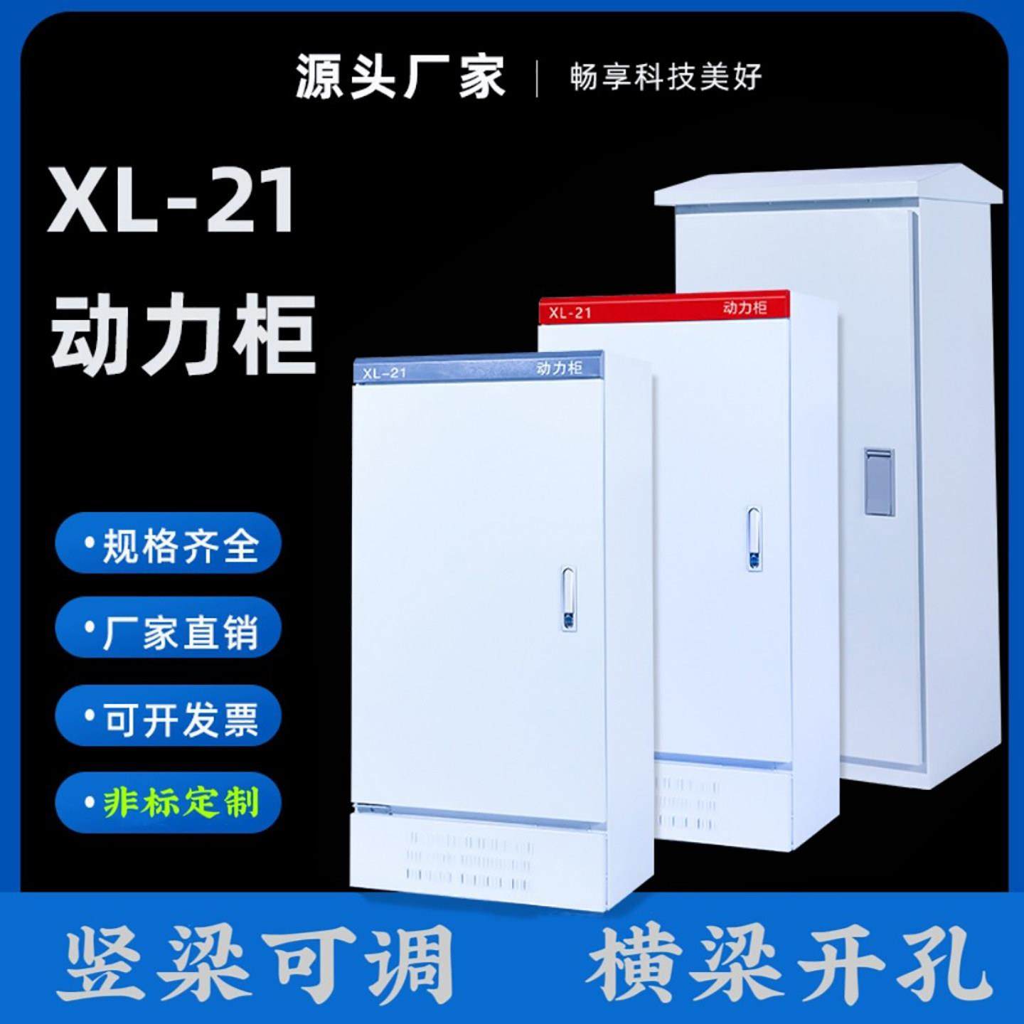 XL-21动力柜室内户外防雨低压控制柜配电柜箱体定做专拍,电子/电工,强电布线箱,淘宝优惠券,粉丝福利购,淘宝优惠卷