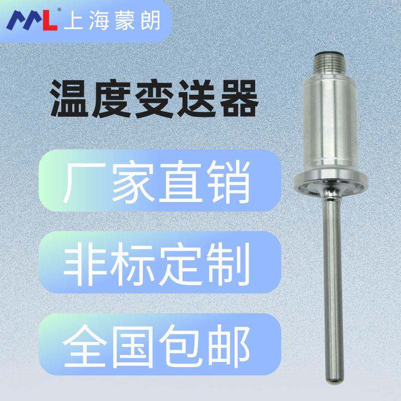 25.4mm卡箍1/2寸卡盘安装温度传感器PT100热电阻4-20mA温度变送器
