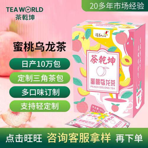 随易蜜桃乌龙茶 白桃乌龙茶水果茶冷泡茶三角包袋泡茶袋装便携