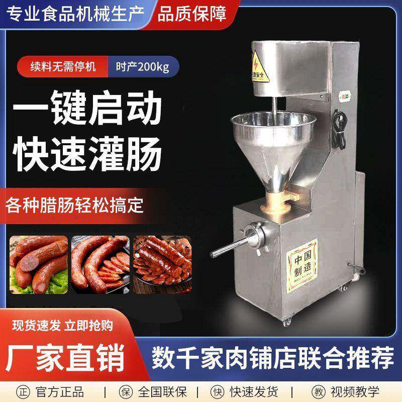 全自动商用多功能灌肠电动腊肠机器不锈钢香肠火腿肠一件包邮包邮