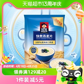 quaker桂格快煮原味燕麦片袋，谷物食品粗粮，营养早餐早点1000g*1袋