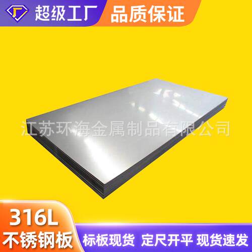 sus316L不锈钢板 00Cr17Ni14Mo2 31603 拉丝覆膜 6K 8K镜面不锈钢
