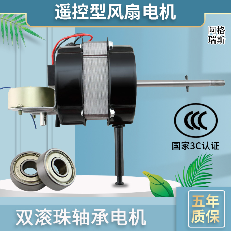 18寸450MM/fs45大电风扇电机台扇落地扇电机马达长轴大功率电机