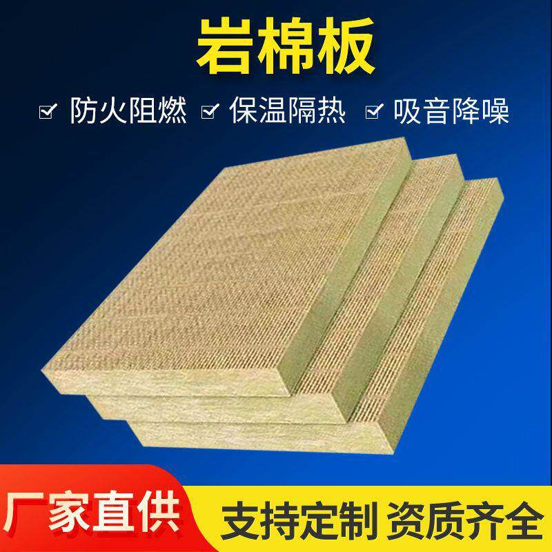 岩棉板建筑内墙保温材料防火岩棉50mm厚隔热保温板外墙岩棉保温板