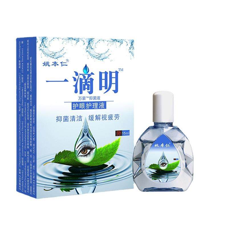 姚本仁一滴明滴眼液缓解疲劳护眼眼干涩手机党清洁抑菌护眼液正品