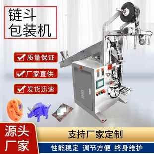廣州宏邦機(jī)械商用 袋機(jī)設(shè)備 全自動鏈斗包裝 機(jī)器 塑料件補(bǔ)墻膏裝