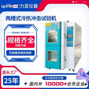 厂家直销冷热冲击试验箱两槽式高低温冷热冲击试验箱规格可选