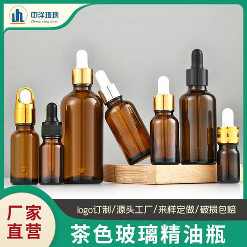 茶色精油瓶玻璃分装瓶滴管瓶化妆品精华液瓶空瓶避光玻璃瓶