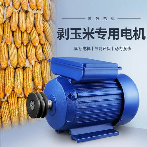 滚筒玉米脱粒机电机220v单相马达异步马达高速剥壳打苞谷带轮盘