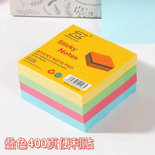 办公用品便利贴可爱彩色正方形400张厚便签纸创意文具便签