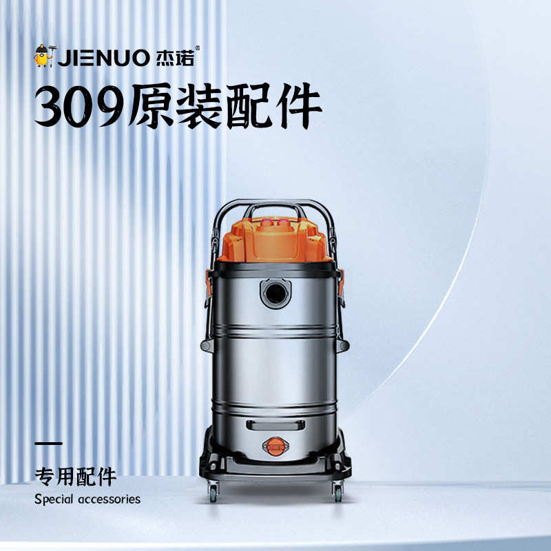 杰诺JN309型号原装配件
