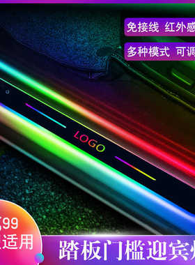 新款车载无线发光灯 汽车门槛迎宾灯 幻彩LED流光呼吸灯