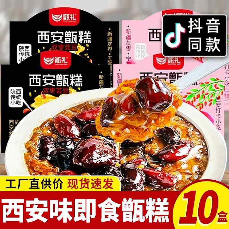 陜西特产盒装甑糕即食盒装八宝蜜枣镜糕西安回民街小吃糯米饭