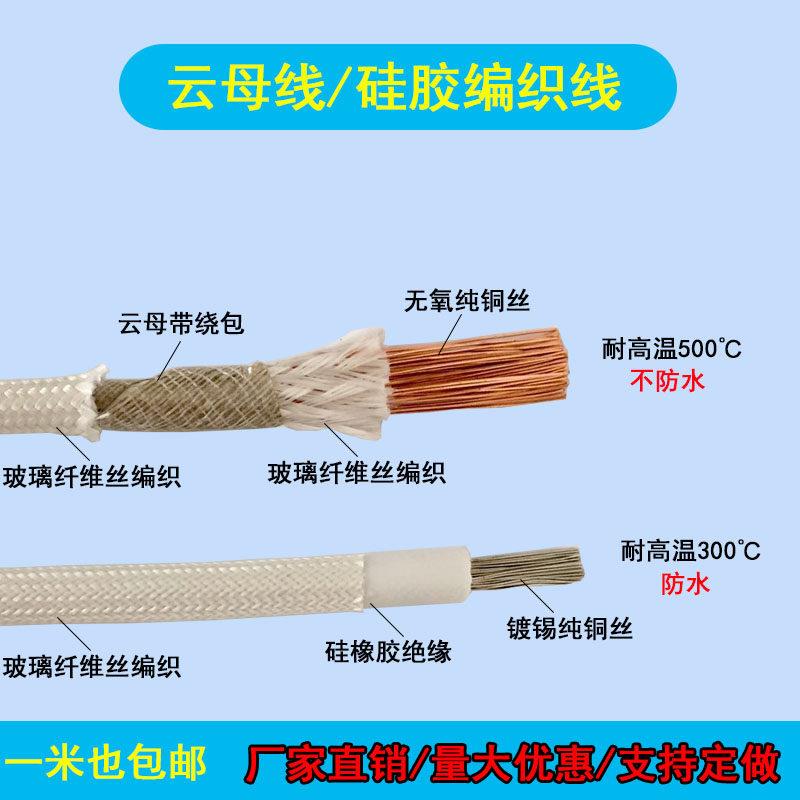 500度云母耐高温线AGRP矽橡胶绝缘编织线2.5/4平方电磁加热线零剪