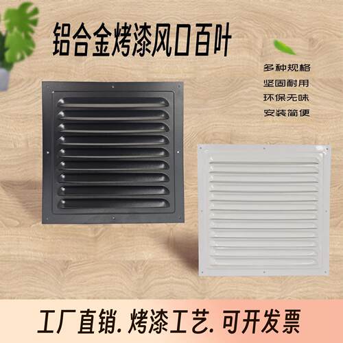 铝百叶窗室内通风排出风口防雨风罩透气冲孔外墙铝合金格栅盖板