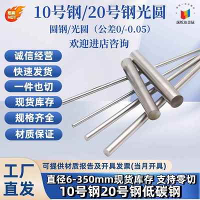 低碳钢20号钢圆棒10号钢光圆20号钢冷拉光圆黑皮毛圆圆钢走心机用