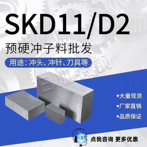 模具钢材SKD11预硬料 CR12Mov精光板SLD真空热处理D2模具钢冲头料